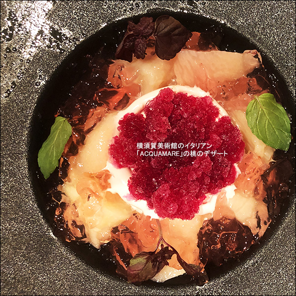 横須賀美術館のイタリアン「ACQUAMARE」の桃のデザート