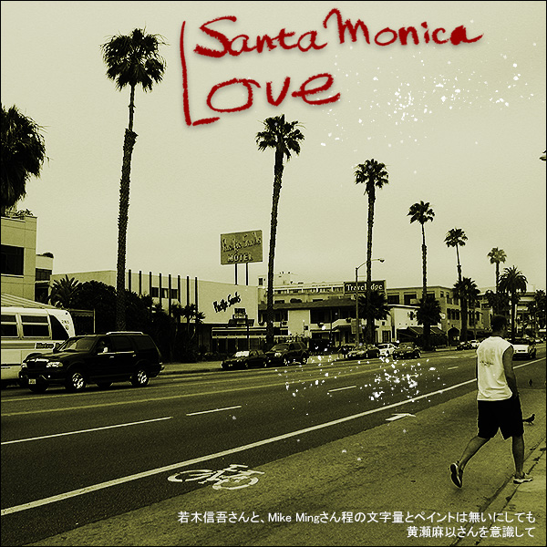 若木信吾さんと、Mike Mingさん程の文字量とペイントは無いにしても、黄瀬麻以さんを意識して。Love Santa Monica