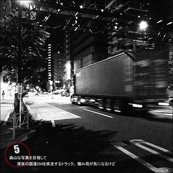 森山な写真を目指して Vol.5。深夜の国道254を疾走するトラック。 積み荷が気になるけど