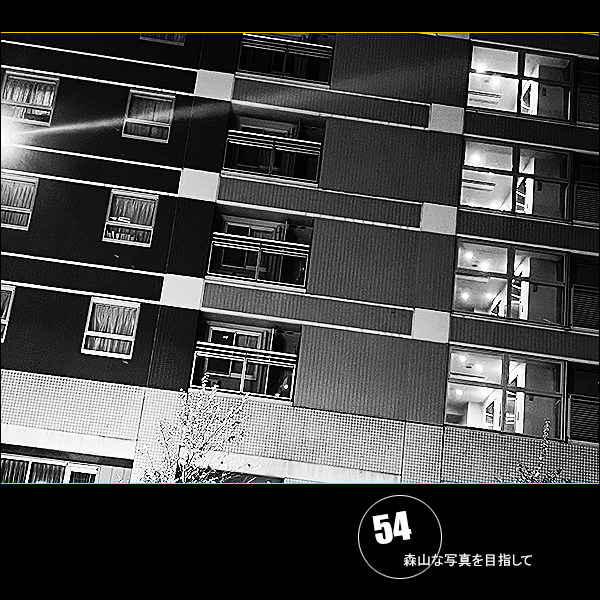 森山な写真を目指して Vol.54
