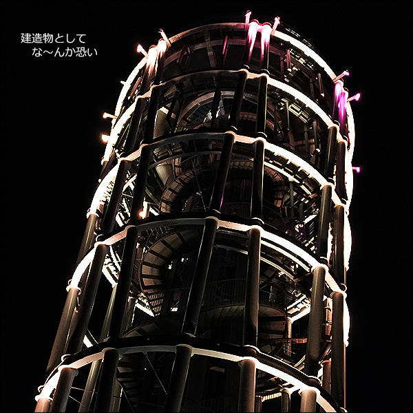 建造物として、な～んか恐い