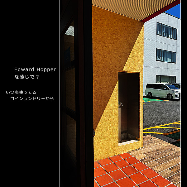Edward Hopper な感じで？ いつも使ってるコインランドリーから