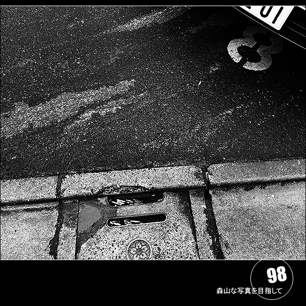 森山な写真を目指して Vol.98