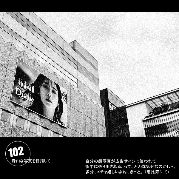 森山な写真を目指して Vol.102 自分の顔写真が広告サインに使われて街中に張り出されるって、どんな気分なのかしら。